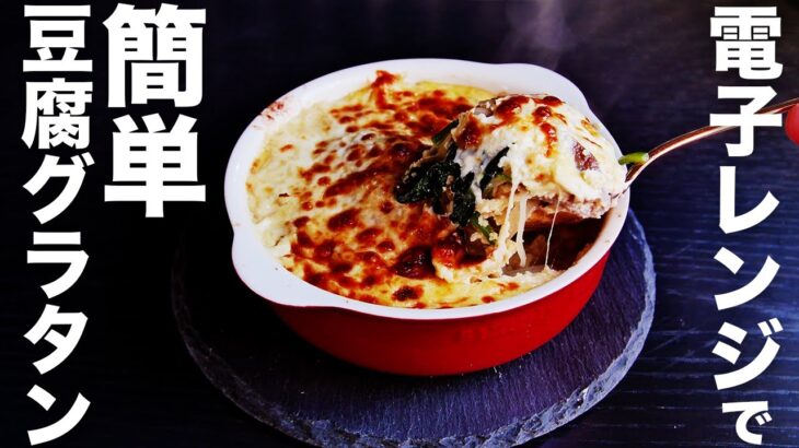 【オーブンなし】豆腐で簡単 手作りホワイトソースのレシピ！！【グラタン】