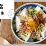 【人気の豆腐レシピ10選】たくさん食べても罪悪感無し♡ヘルシーおかずの作り方