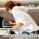 【Morning Routine／ Vlog】30代2児ママ ワンオペ育児の味方 拭き掃除するモーニングルーティン #誕生日#購入品#西松屋#ドンキ#1人時間