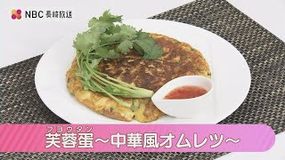【簡単美味しいPintレシピ】芙蓉蛋(フヨウタン)～中華風オムレツ～