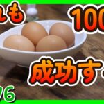 【半熟卵の作り方】超簡単料理。トッピングに。そのまま食べてもgood.[How to make a soft-boiled egg] Super easy cooking. For toppings.
