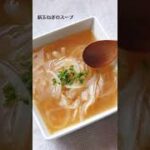 新玉ねぎのスープの作り方・レシピ／ばあちゃんの料理教室 #shorts