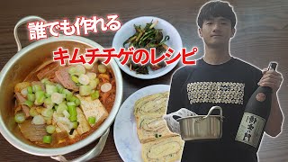 「韓国」キムチチゲの簡単レシピ！料理ができない人もキムチチゲを作れる！
