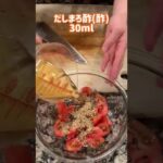 【料理動画】簡単おいしい★『さっぱり塩昆布トマト』