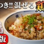 【大分県】鶏飯の作り方・レシピ｜日本の郷土料理 #4