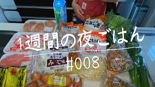 【業務スーパー⑦】節約メニュー/平日5日間/４人家族/40代主婦/料理Vlog