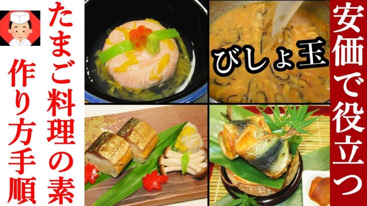 【卵レシピ】びしょ玉の作り方と料理の豆知識「けんちん」とは？Japanese food