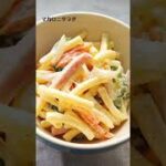 マカロニサラダの作り方・レシピ／ばあちゃんの料理教室／pasta salad #shorts