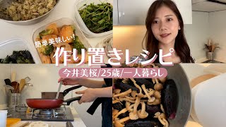 【料理vlog】簡単美味しくヘルシー！全10品の作り置きレシピをご紹介します🍅🥦🥕自炊|おうちご飯|一人暮らし