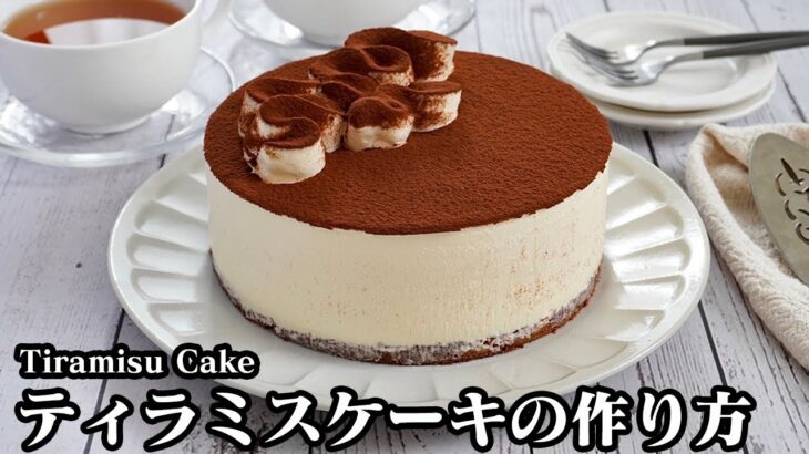 ティラミスケーキの作り方☆ふわふわ濃厚！ケーキ屋さん風のティラミスケーキです♪スポンジケーキの作り方もご紹介します☆-How to make Tiramisu Cake-【料理研究家ゆかり】