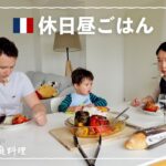 【日仏家族の昼ごはん】簡単フランス家庭料理、トマトファルシ