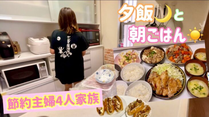 夕飯と朝ごはん　夕飯の余り物で朝ごはん　節約主婦の料理　鶏肉1パックで3品　魚肉ソーセージ　肉豆腐　ホットドッグ　作りました
