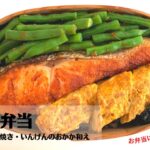 【材料3つだけ】フライパン1つで作る！簡単焼き鮭のっけ弁の作り方【ふじい弁当】