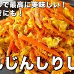シンプルで最高に美味しい！作り置きにも最適！にんじんしりしりの作り方／ Shredded Carrot | Koh Kentetsu Kitchen