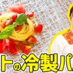 【時短料理】夏にピッタリ！『トマトの冷製パスタ』の作り方🍅🍳