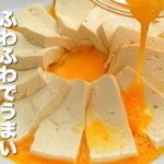 【豆腐卵の簡単レシピ】並べて焼くだけ！絶品料理