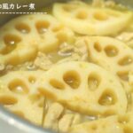 【レンコン レシピ】簡単すぐ出来る！ 蓮根 料理 3品