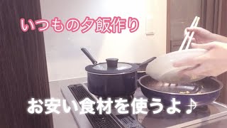 【いつもの夕飯作り】平凡な主婦/カニ玉/節約