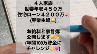 【家計簿】年収４５０万、住宅ローン９倍💥今月の家計簿晒します(笑)