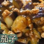 [なすレシピ]簡単に作れる中華料理！麻婆茄子作ってみました！
