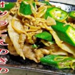 【簡単料理】　オクラとえのきの豚ポン炒め！　　オクラレシピ/えのきレシピ/豚肉レシピ