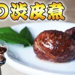 【基本】栗の渋皮煮の作り方・レシピ｜栗歴45年プロ直伝！失敗しないコツ