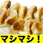 生姜MAXマシマシ！餃子料理レシピ（作り方）