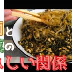 【誰でも簡単！上海料理】春雨レシピ：春雨とひき肉と高菜の嬉しい関係