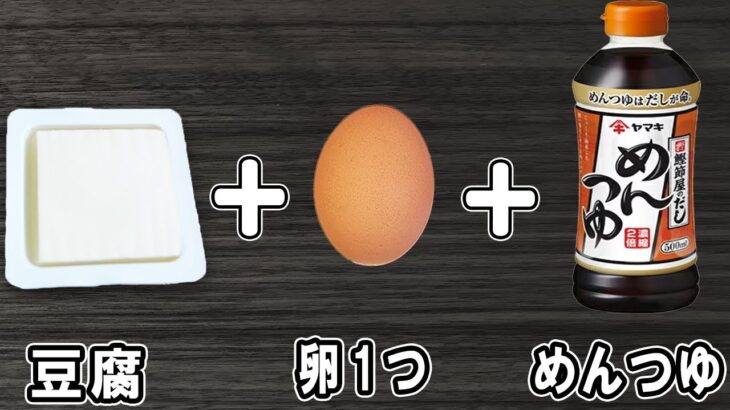 【豆腐の卵とじ】めんつゆが味の決め手な簡単レシピ！安くて美味しいおてがる料理　冷蔵庫にあるもので節約料理/豆腐レシピ【あさごはんチャンネル】