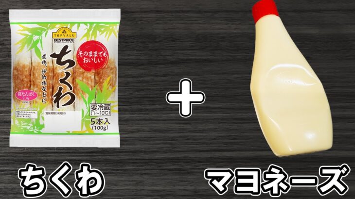 『ちくわの揚げない天ぷら』マヨネーズで美味しくカロリーカットな簡単レシピ！冷めても美味しいおかずの作り方　冷蔵庫にあるもので節約料理/ちくわレシピ/作り置きレシピ【あさごはんチャンネル】