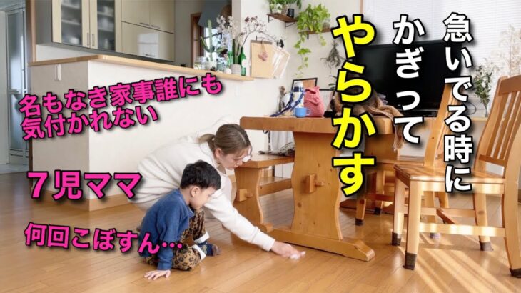 【大家族のママ】ちょいちょい大掃除してます✨末っ子同伴学校行事はしんど😱