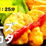 鶏胸肉のチーズピカタの作り方レシピ【簡単料理】