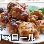 【300円レシピ】アラサー主婦が作る 節約レシピ 豚コマロール