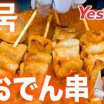 【韓国料理】韓国おでん어묵簡単レシピ 赤いおでん串｜Yesmartの社長が作ってみた
