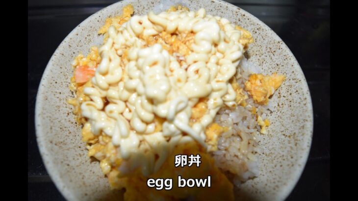 超簡単料理！卵丼　egg bowl#คนญี่ปุ่น #japanese #japan #料理 #卵丼#ไข่#簡単料理レシピ