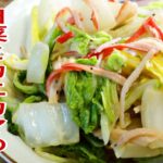 【簡単料理】　白菜とカニカマのマヨポン和え！おつまみ・お弁当
