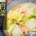 【簡単男飯】ベーコン白菜