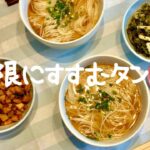 【誰でも簡単！上海料理】この食事毎日食べたい～２種類のトッピング付き癒し系麺料理