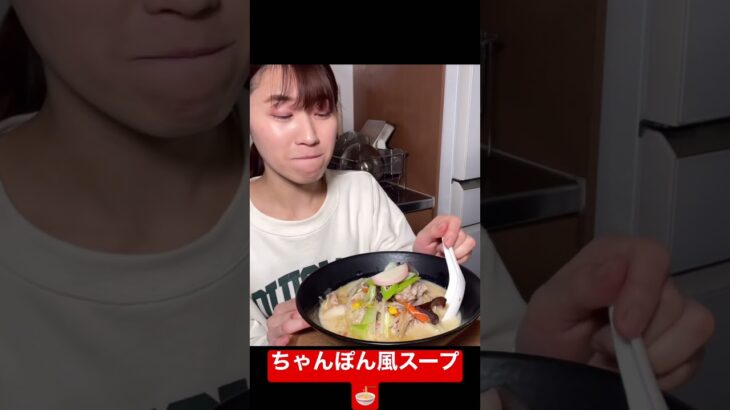 野菜たっぷりちゃんぽん風スープ🍜17:00動画UP❗️#料理 #レシピ #料理レシピ #簡単 #スープ