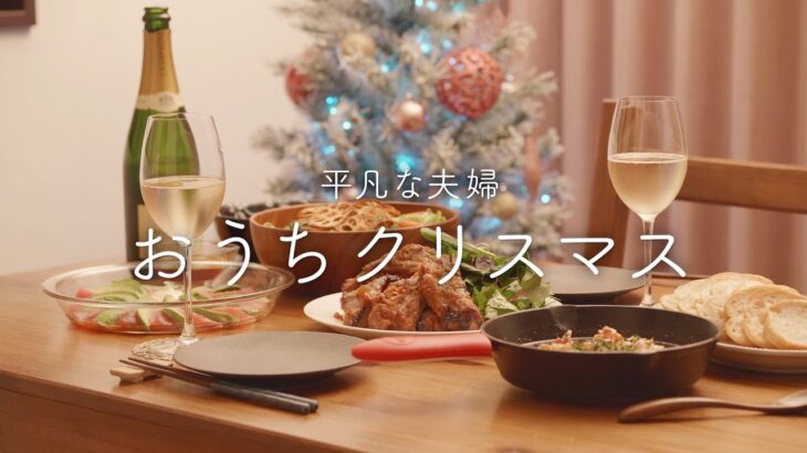 【おうち居酒屋】簡単だけど豪華でおいしいクリスマス料理4品