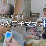 【4人年子ママ】慣らし保育中のモーニングルーティン｜育児vlog