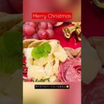 食べるクリスマスリース🎄#クリスマス #クリスマス料理 #クリスマスディナー #簡単レシピ #簡単おつまみ #簡単料理 #簡単ごはん #チーズ #チーズ料理 #生ハム #charcuterie