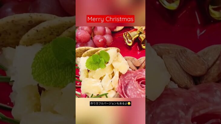 食べるクリスマスリース🎄#クリスマス #クリスマス料理 #クリスマスディナー #簡単レシピ #簡単おつまみ #簡単料理 #簡単ごはん #チーズ #チーズ料理 #生ハム #charcuterie