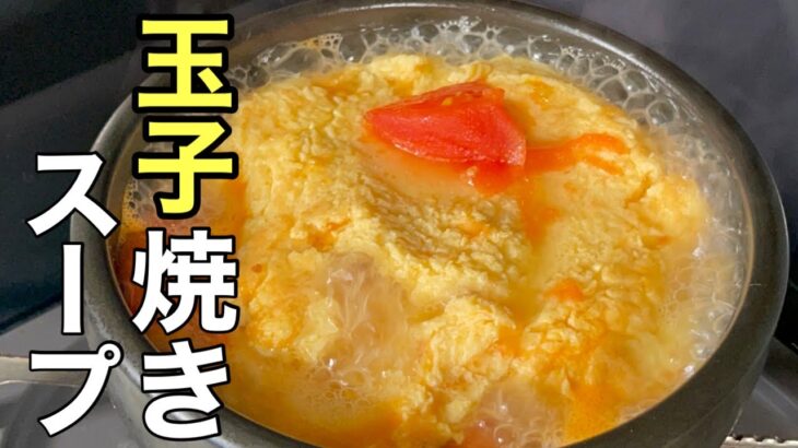 【材料はたったの２つだけ】簡単で旨いスープ/冬におすすめスープ