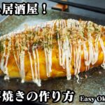 とん平焼きの作り方☆おうちで簡単！居酒屋メニュー♪キャベツと豚肉たっぷり！卵もふわふわ♪ボリューム満点で食べ応え抜群！-How to make Easy Okonomiyaki-【料理研究家ゆかり】