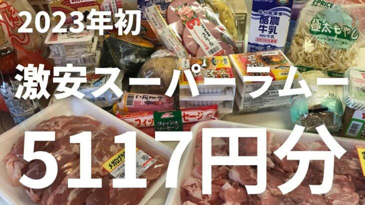 激安スーパーラムー購入品｜節約食材|国産豚肉小間切れも安いよ