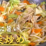 【保存版】プロが教える本当に美味しい野菜炒めの作り方