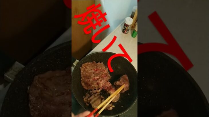 牛肉焼いてみた(*´ω｀*)　 #簡単レシピ #料理 #料理動画 #レシピ #牛肉