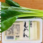 【豆腐の簡単レシピ】小松菜と炒めるだけ！やみつき