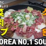[韓国人パパの超簡単韓国料理] 2分で 学ぶ 白菜牛肉スープ/ (한일아빠의 초간단 한국요리) 2분만에 배우는 소고기 배추 된장국